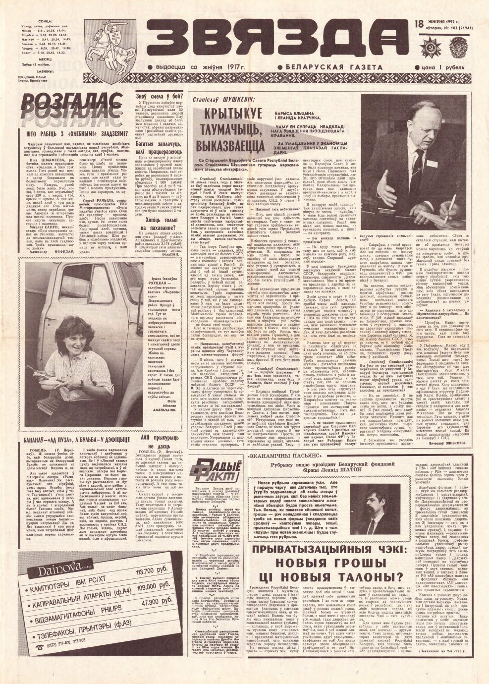 Звязда 163 (21941) 1992