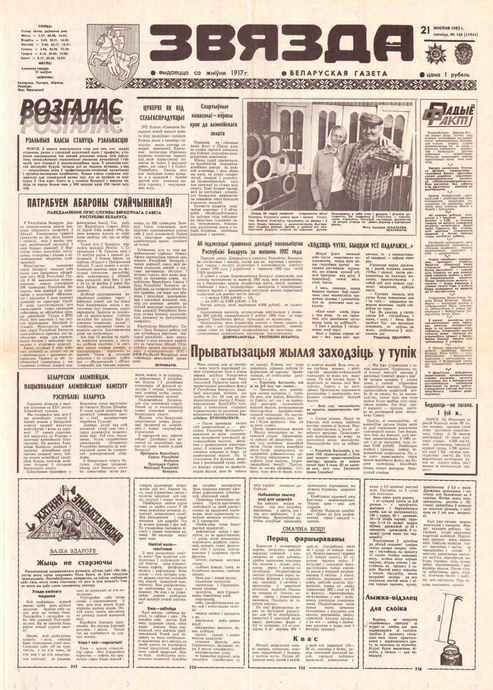 Звязда 166 (21944) 1992