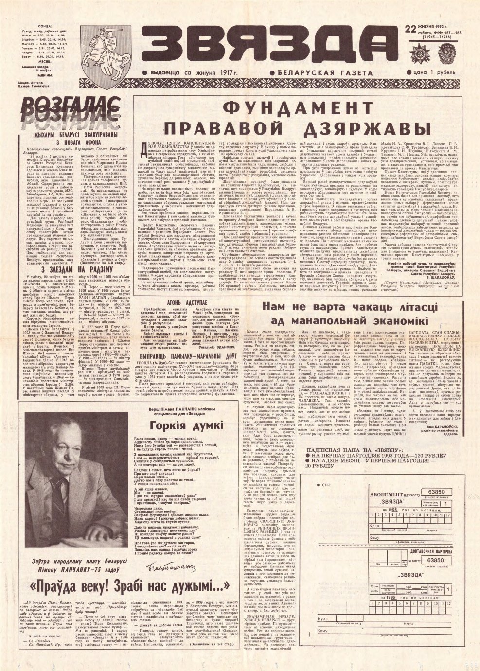 Звязда 167-168 (21945-21946) 1992