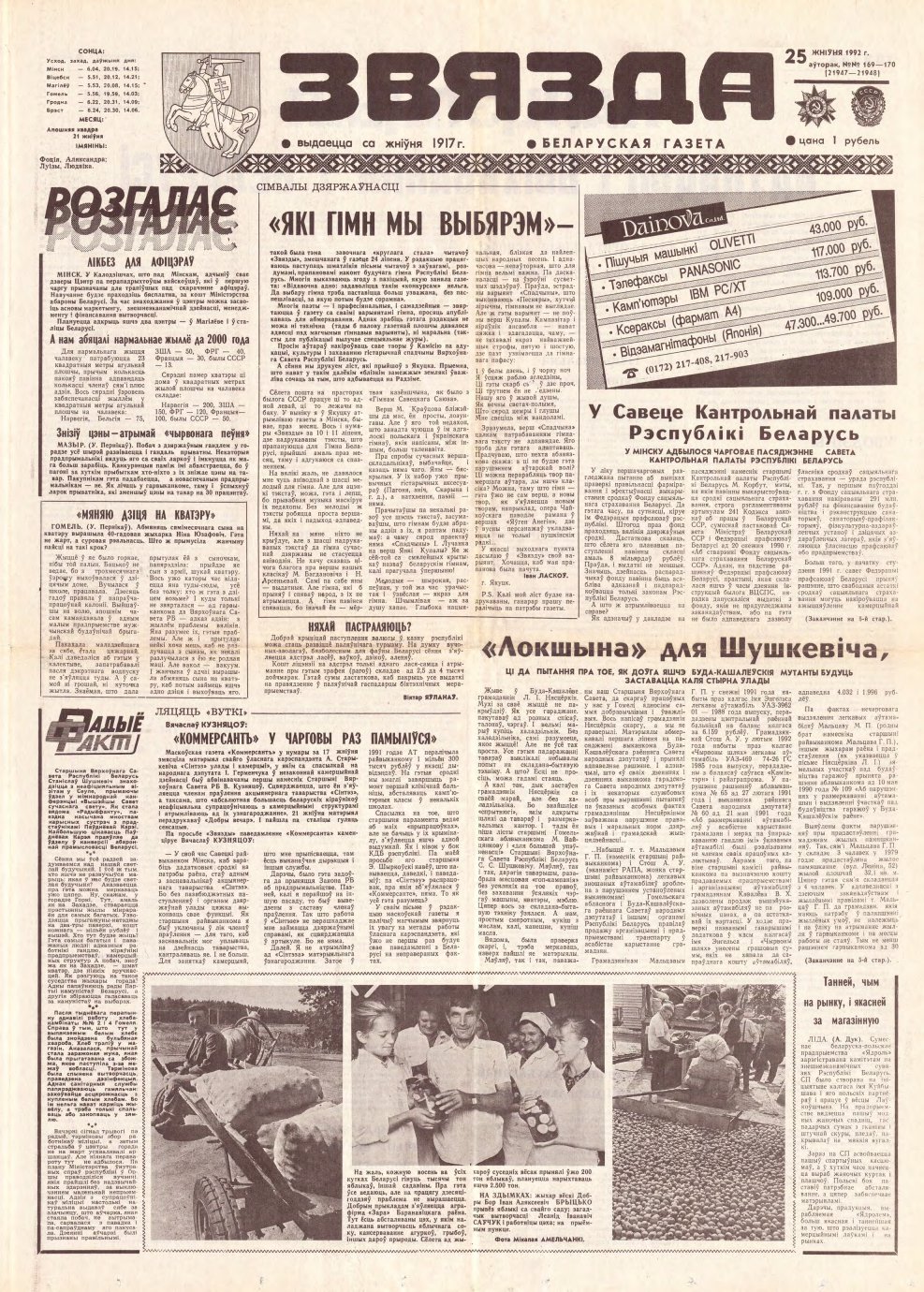 Звязда 169-170 (21947-21948) 1992
