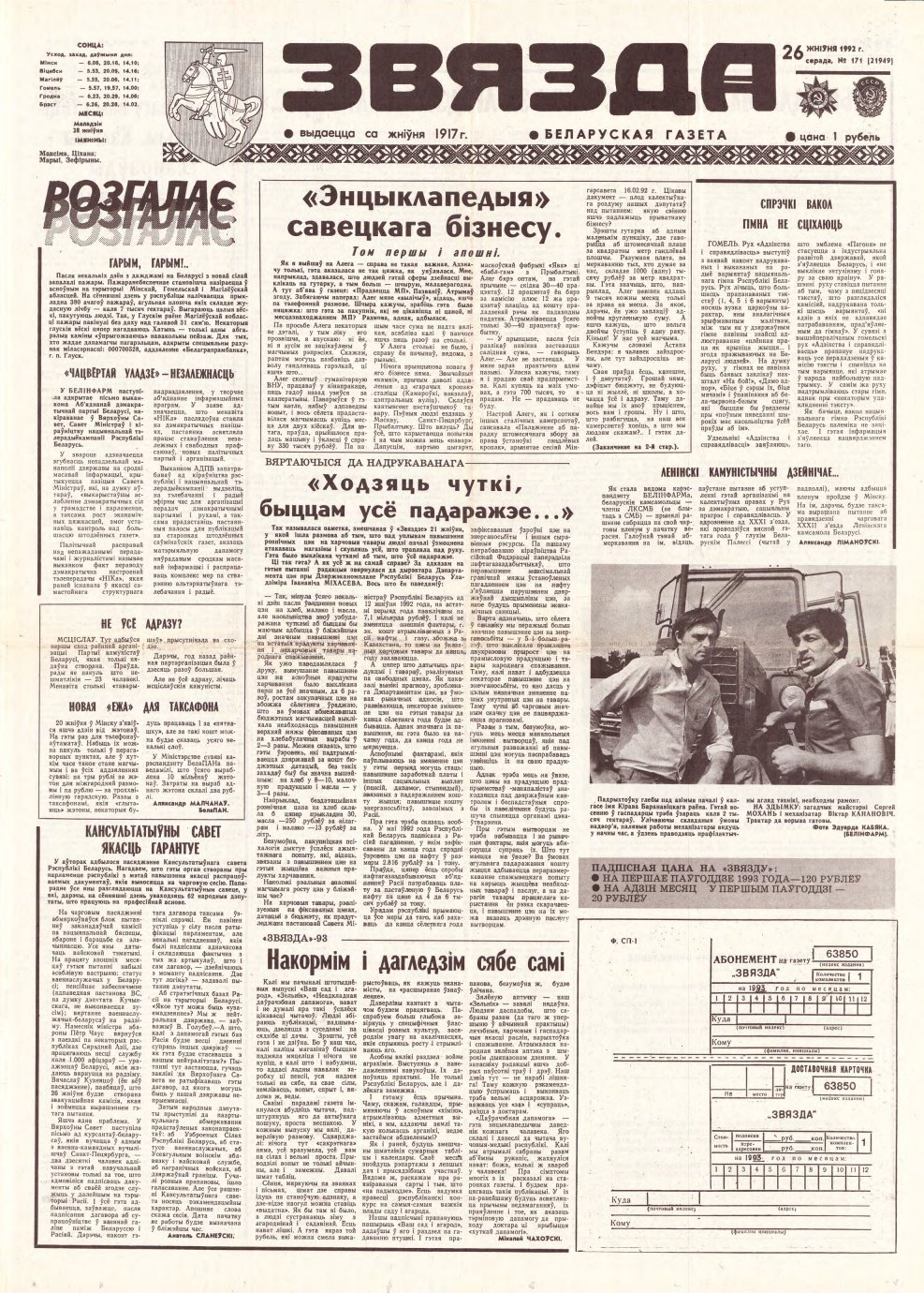 Звязда 171 (21949) 1992