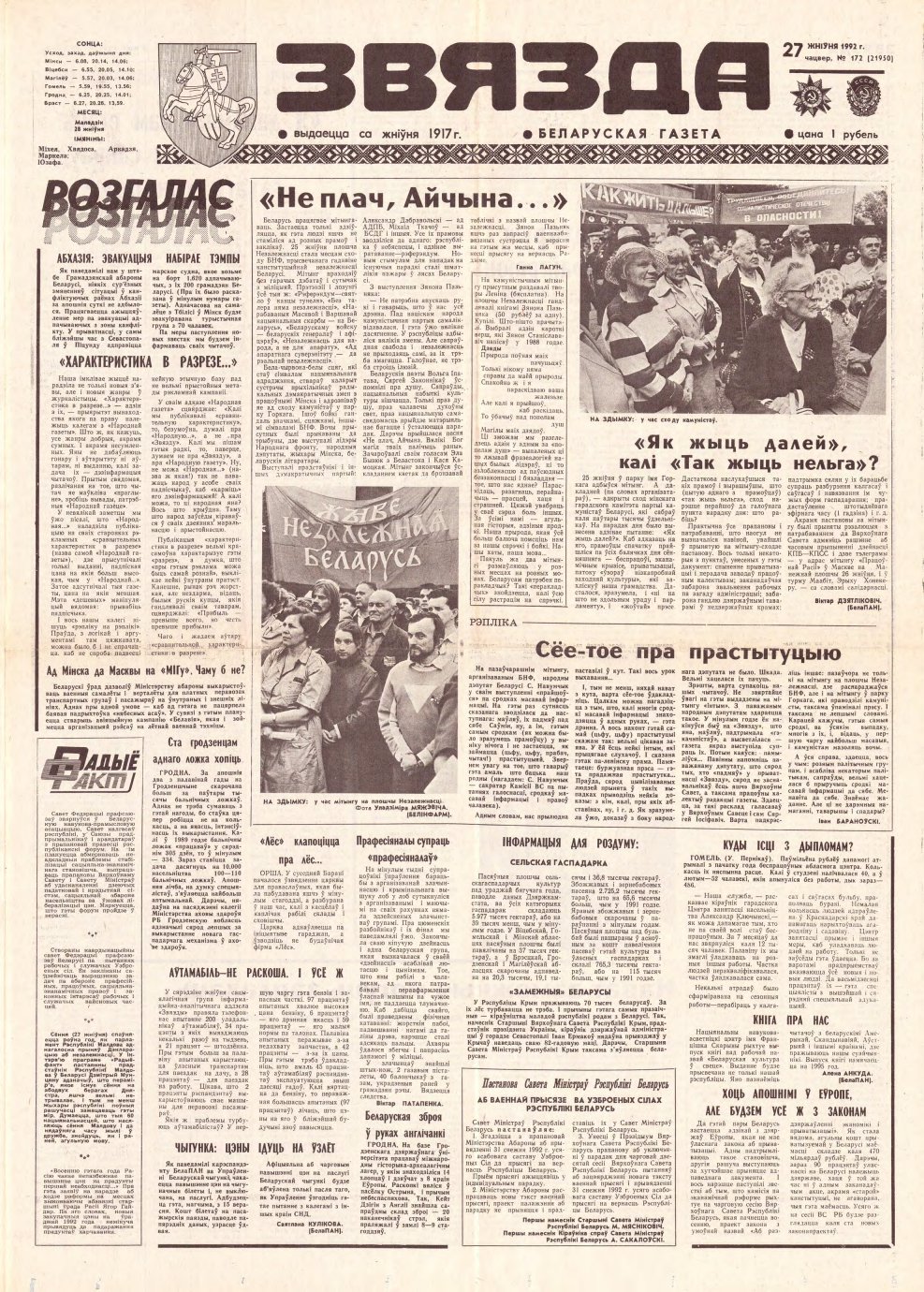 Звязда 172 (21950) 1992
