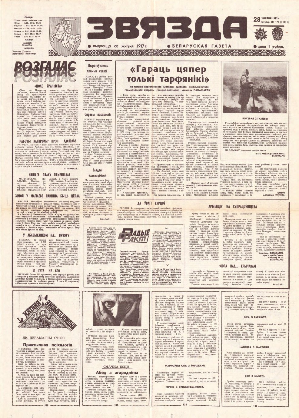 Звязда 173 (21951) 1992