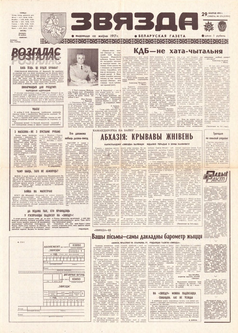 Звязда 174 (21952) 1992