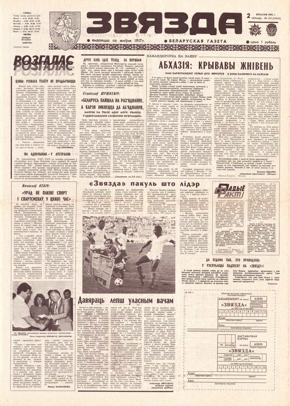 Звязда 176 (21954) 1992