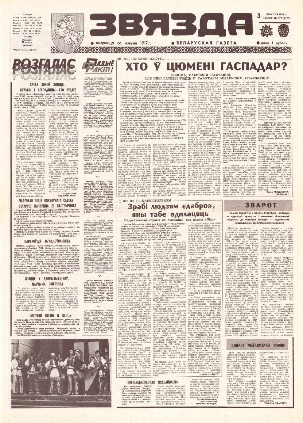 Звязда 177 (21955) 1992