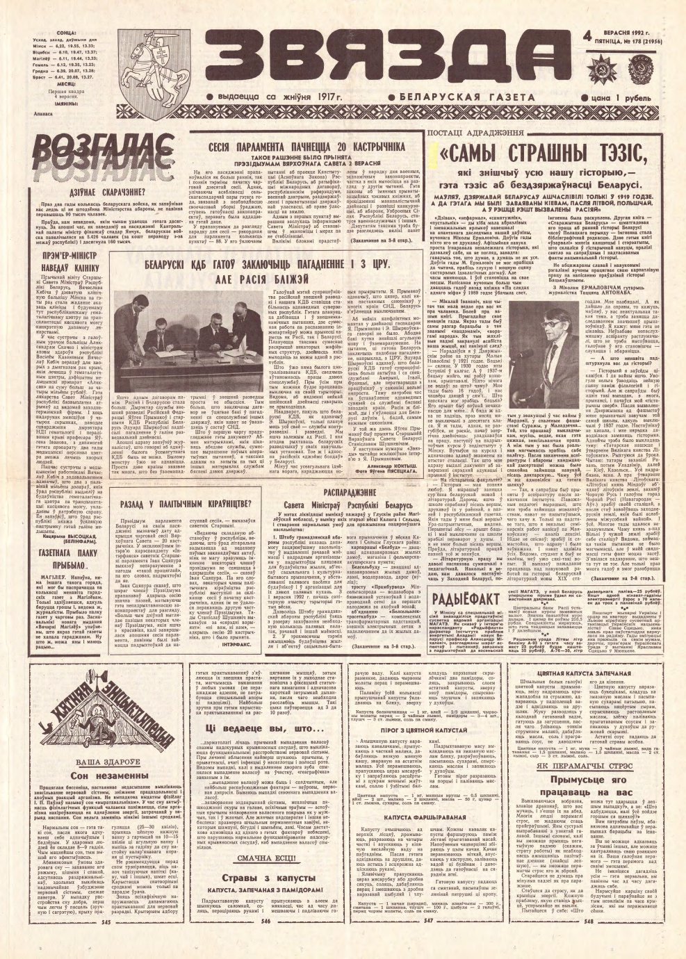 Звязда 178 (21956) 1992