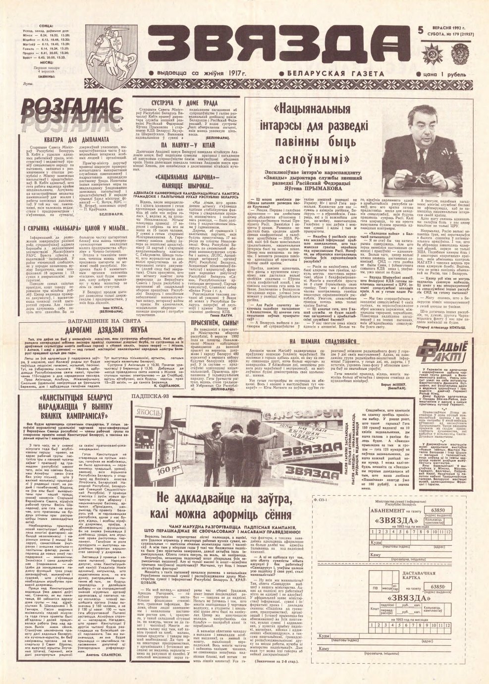 Звязда 179 (21957) 1992