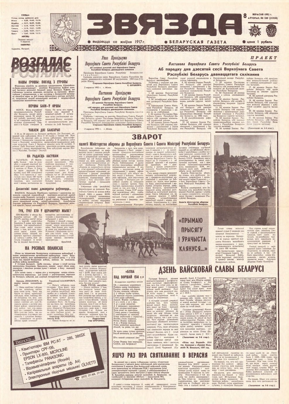 Звязда 180 (21958) 1992
