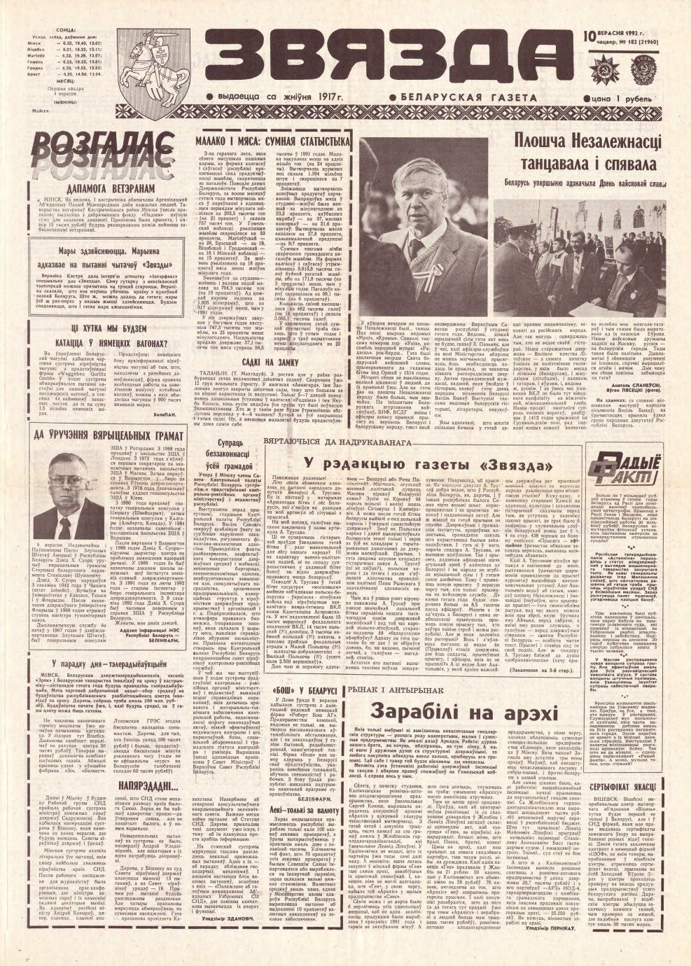 Звязда 182 (21960) 1992