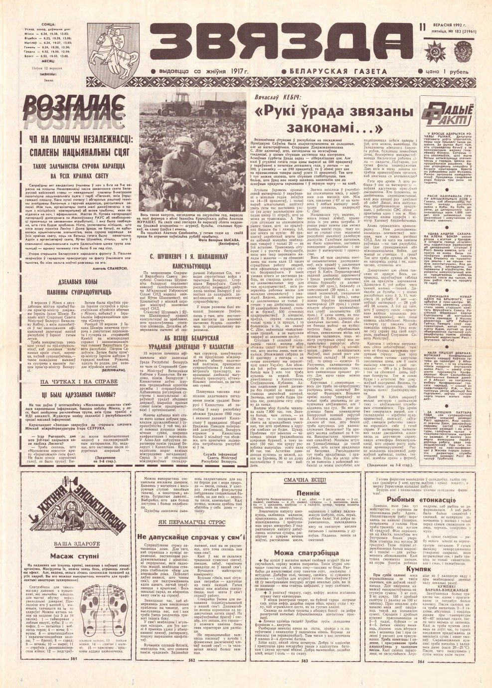 Звязда 183 (21961) 1992