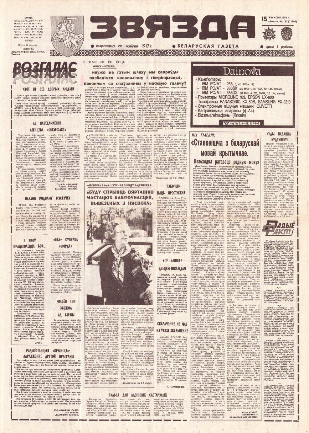 Звязда 185 (21963) 1992