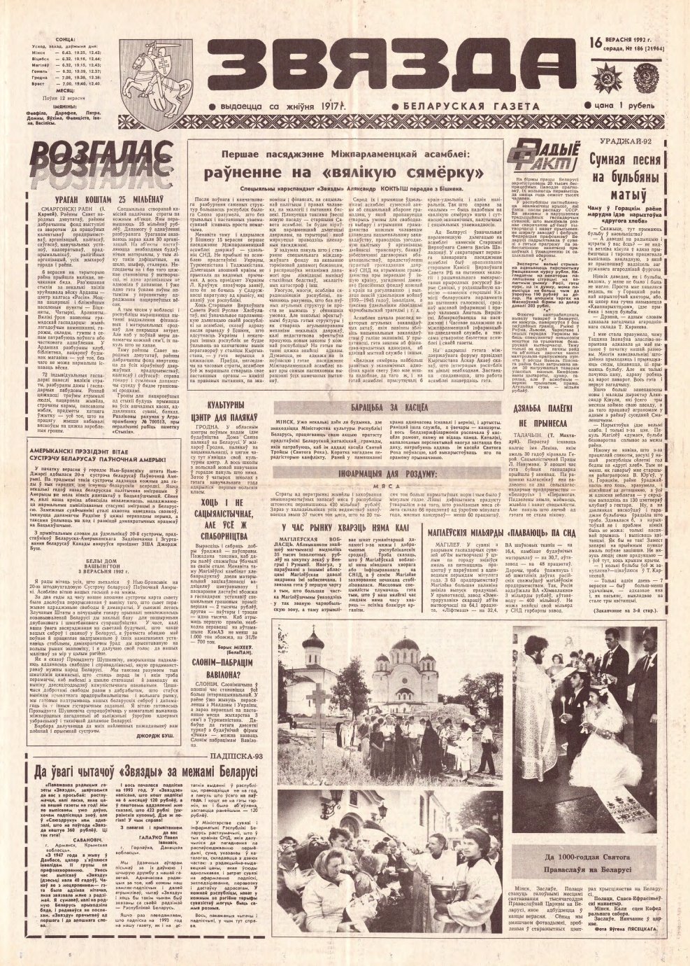 Звязда 186 (21964) 1992