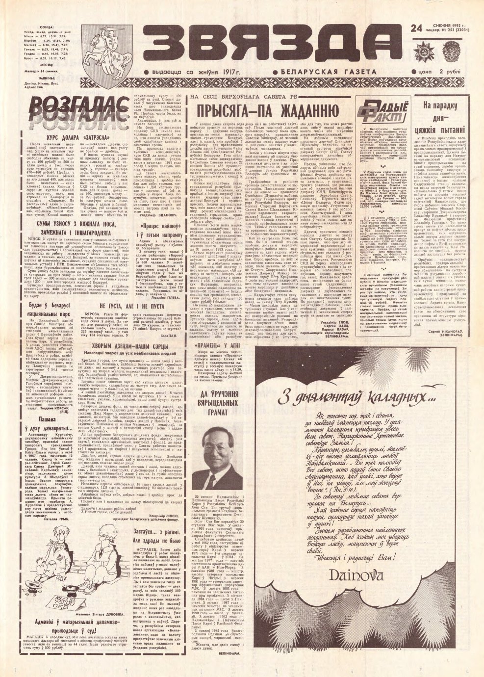 Звязда 253 (22031) 1992
