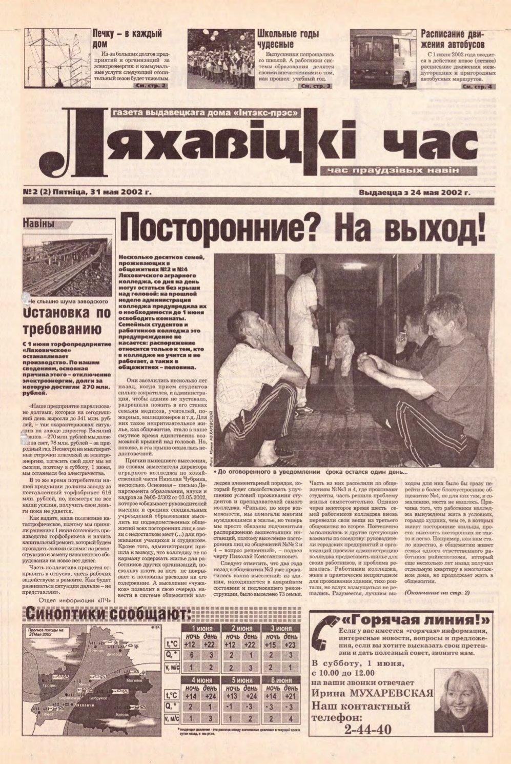 Ляхавіцкі час 2 (2) 2002