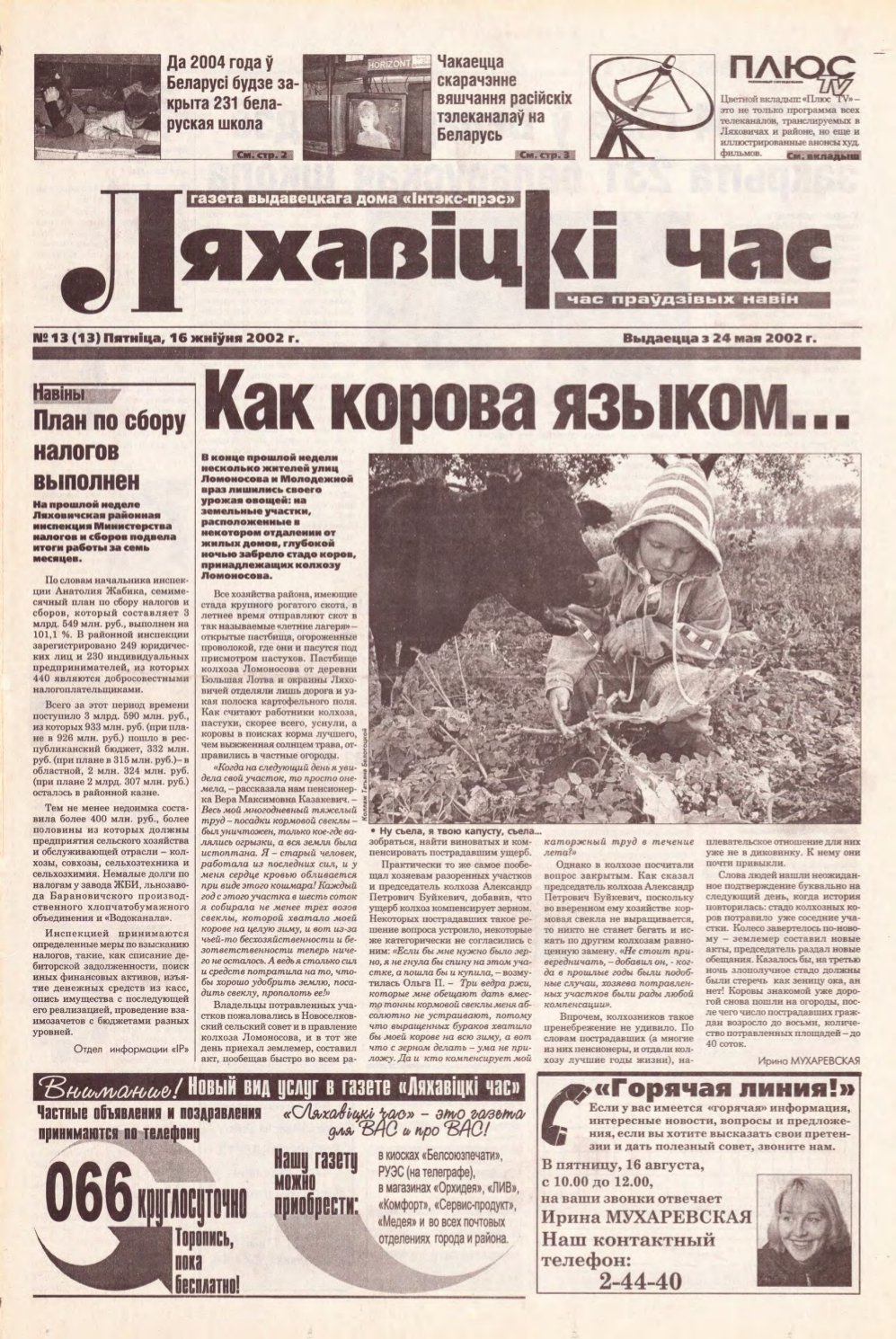 Ляхавіцкі час 13 (13) 2002