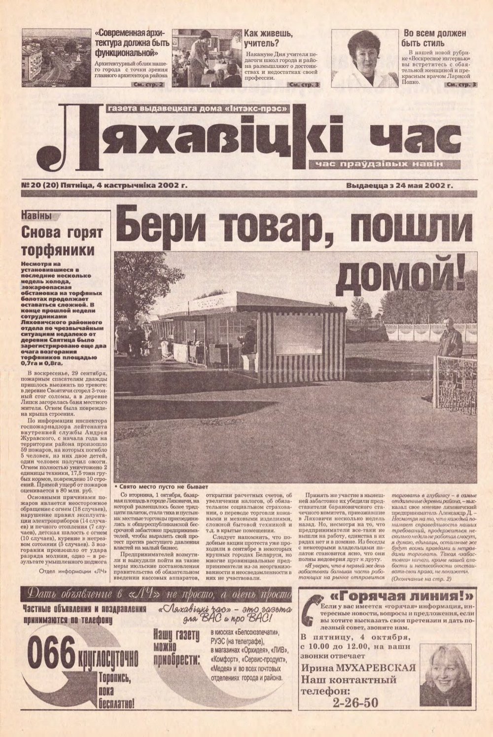 Ляхавіцкі час 20 (20) 2002
