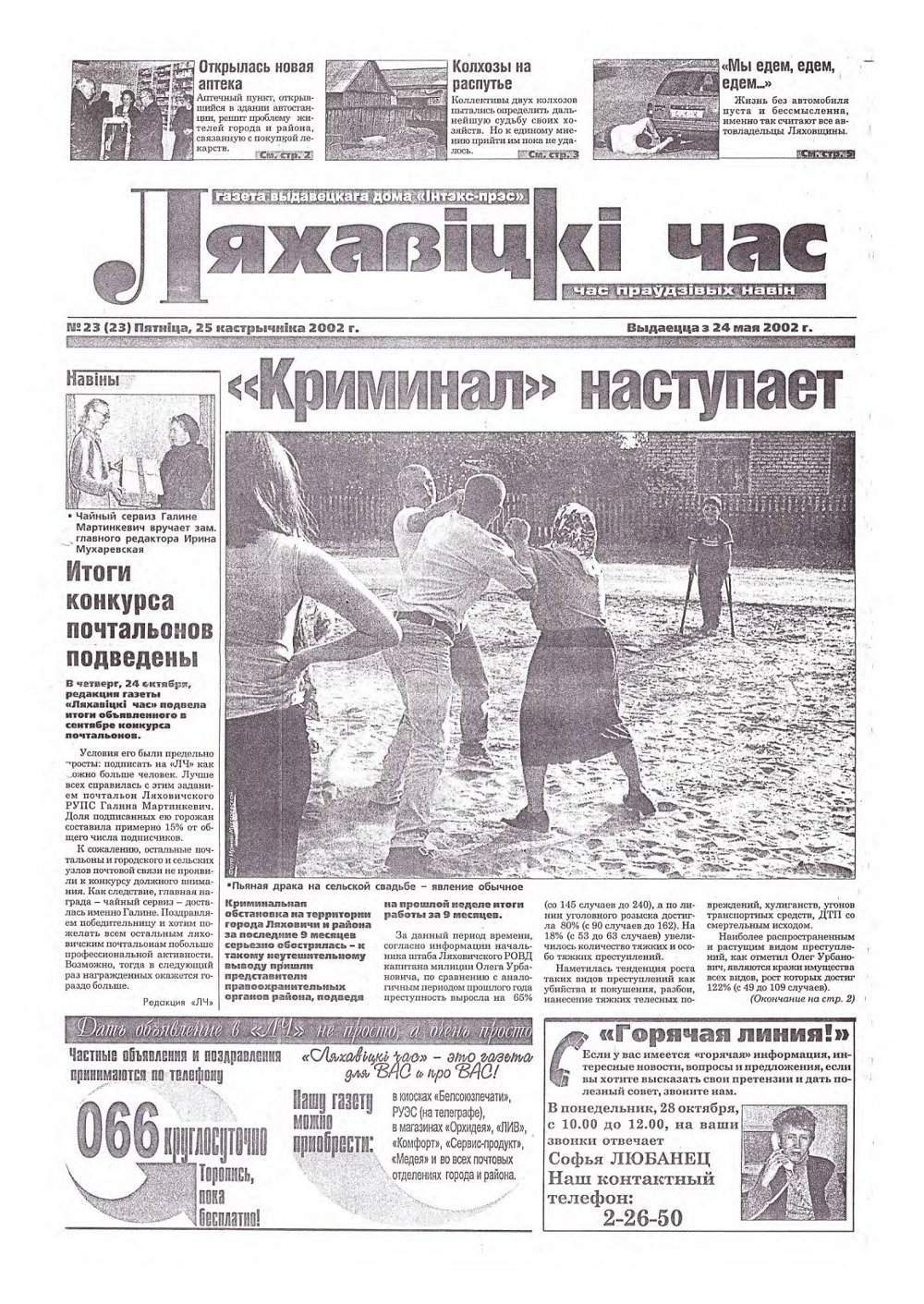 Ляхавіцкі час 23 (23) 2002