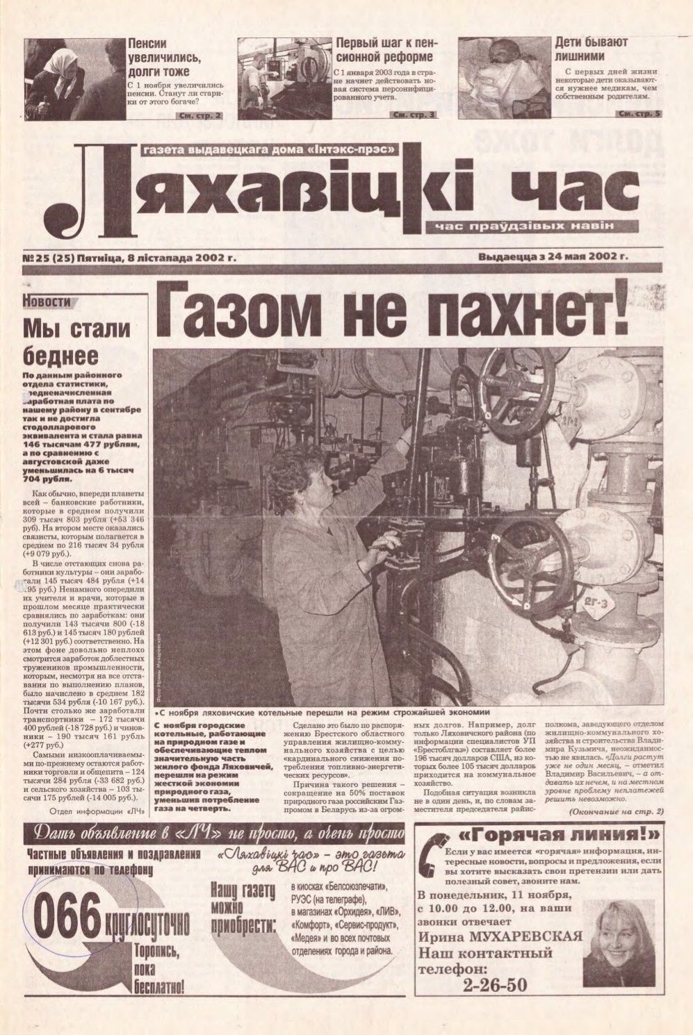 Ляхавіцкі час 25 (25) 2002
