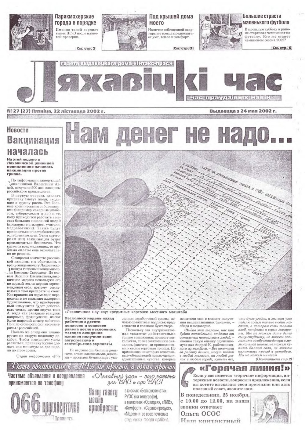 Ляхавіцкі час 27 (27) 2002