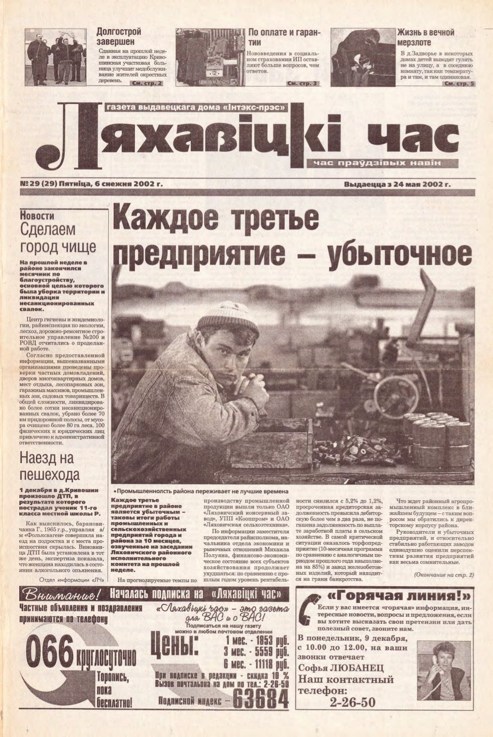 Ляхавіцкі час 29 (29) 2002