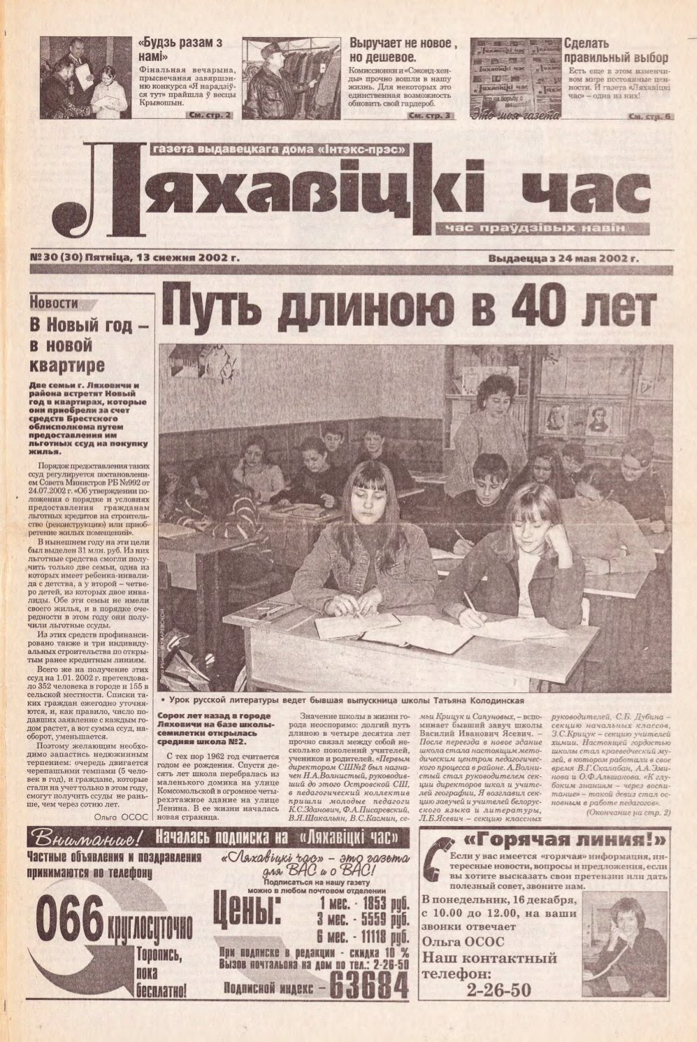 Ляхавіцкі час 30 (30) 2002