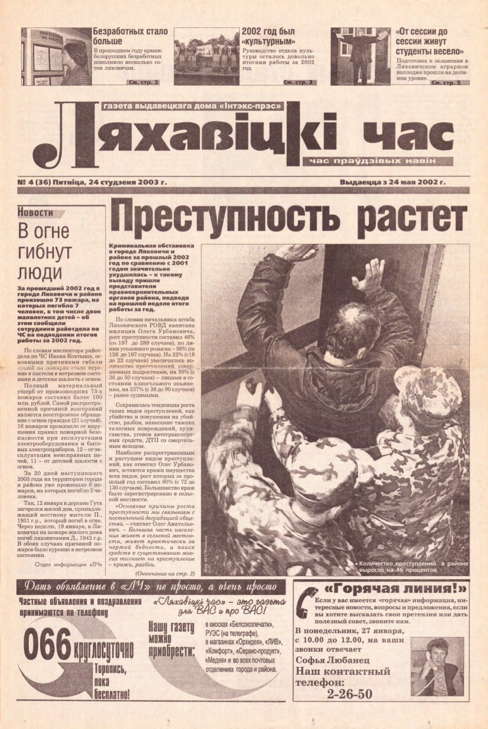 Ляхавіцкі час 4 (36) 2003