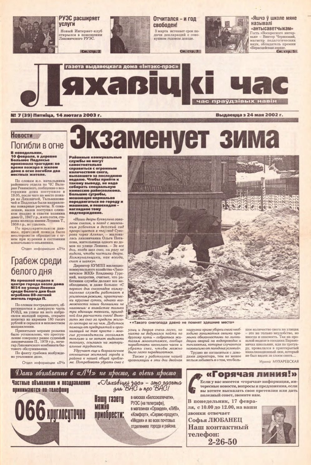 Ляхавіцкі час 7 (39) 2003