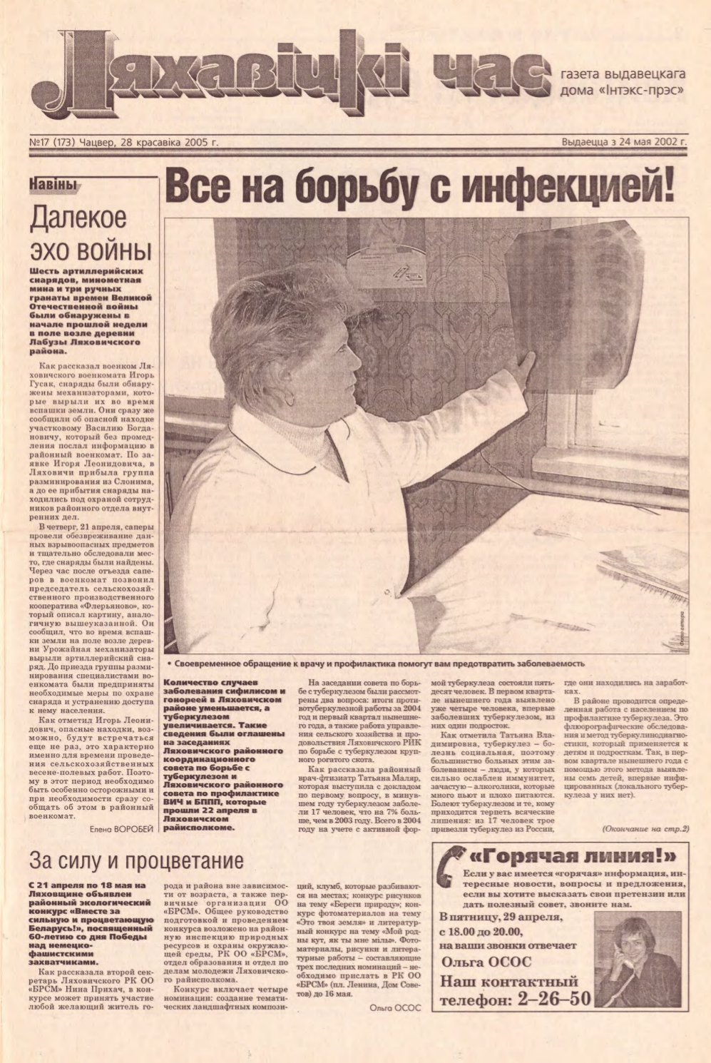 Ляхавіцкі час 17 (173) 2005