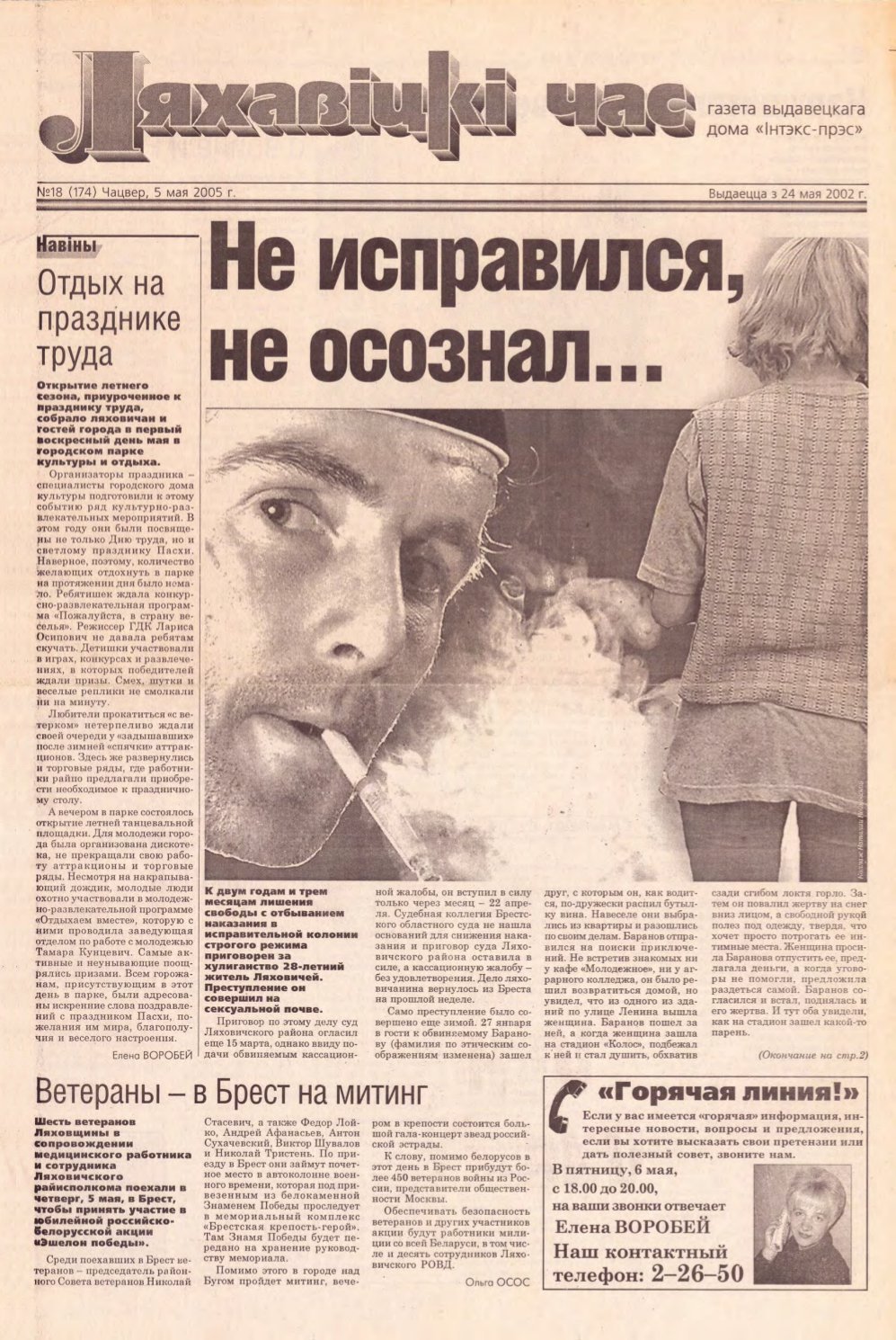 Ляхавіцкі час 18 (174) 2005