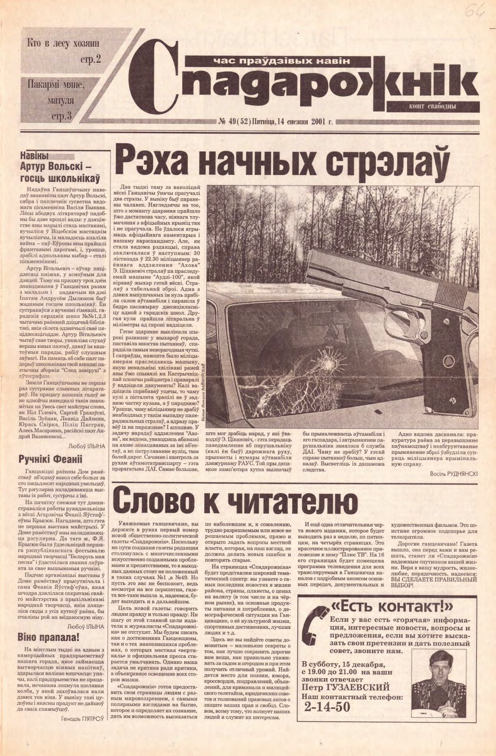 Спадарожнік 49 (52) 2001