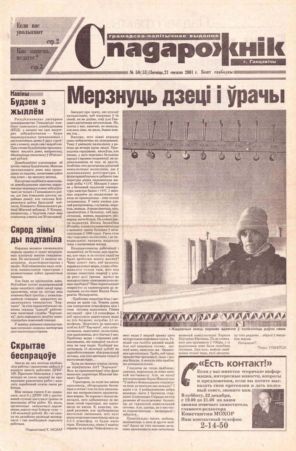 Спадарожнік 50 (53) 2001