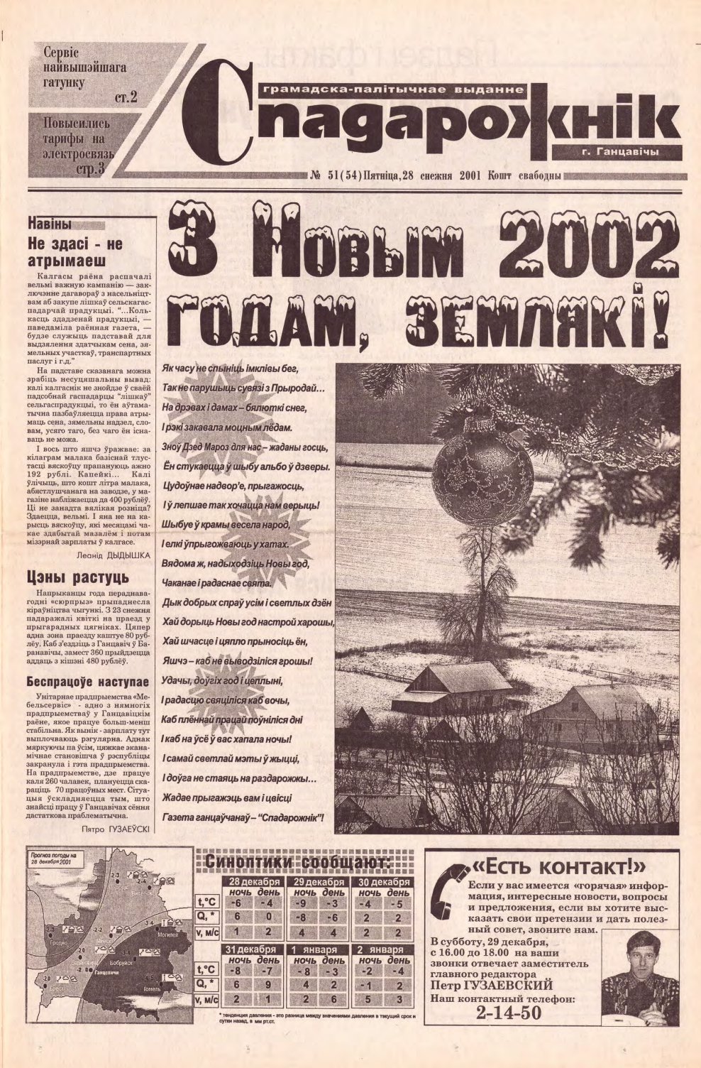 Спадарожнік 51 (54) 2001