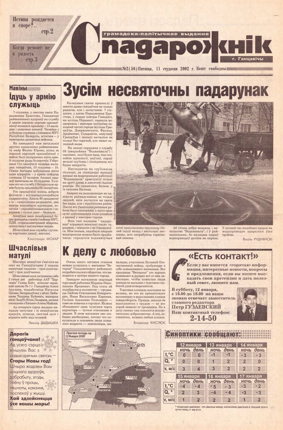 Спадарожнік 2 (56) 2002