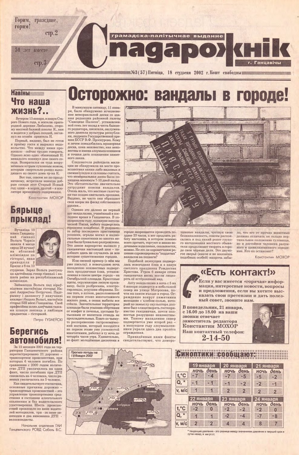 Спадарожнік 3 (57) 2002