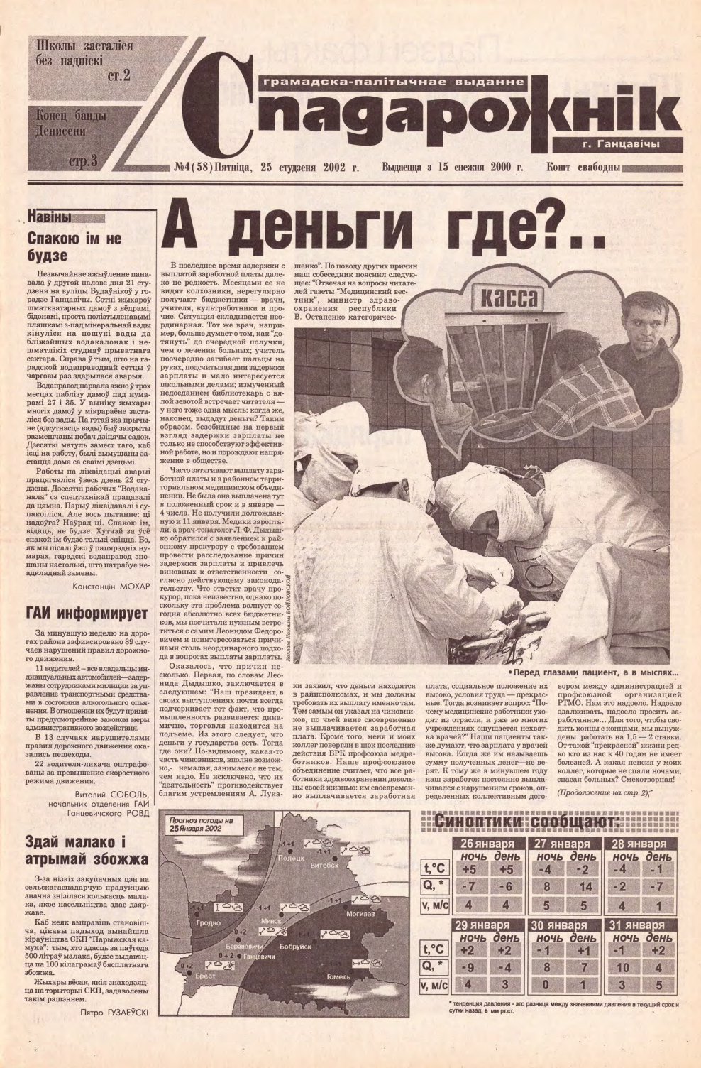 Спадарожнік 4 (58) 2002