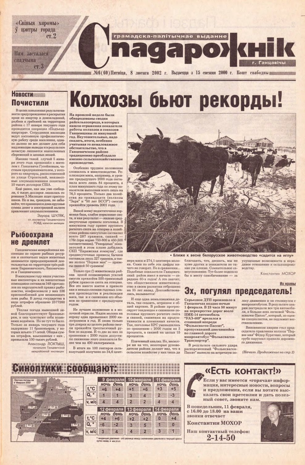 Спадарожнік 6 (60) 2002