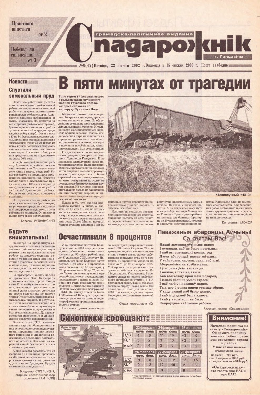Спадарожнік 8 (62) 2002