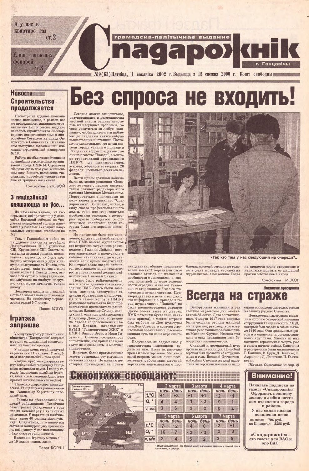 Спадарожнік 9 (63) 2002