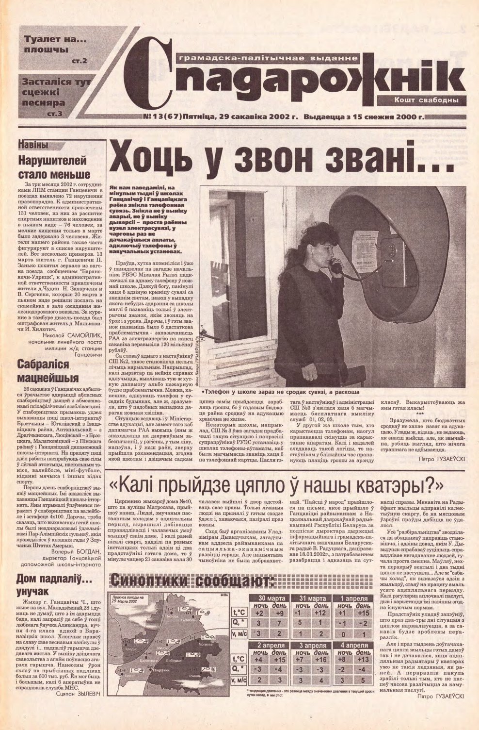 Спадарожнік 13 (67) 2002