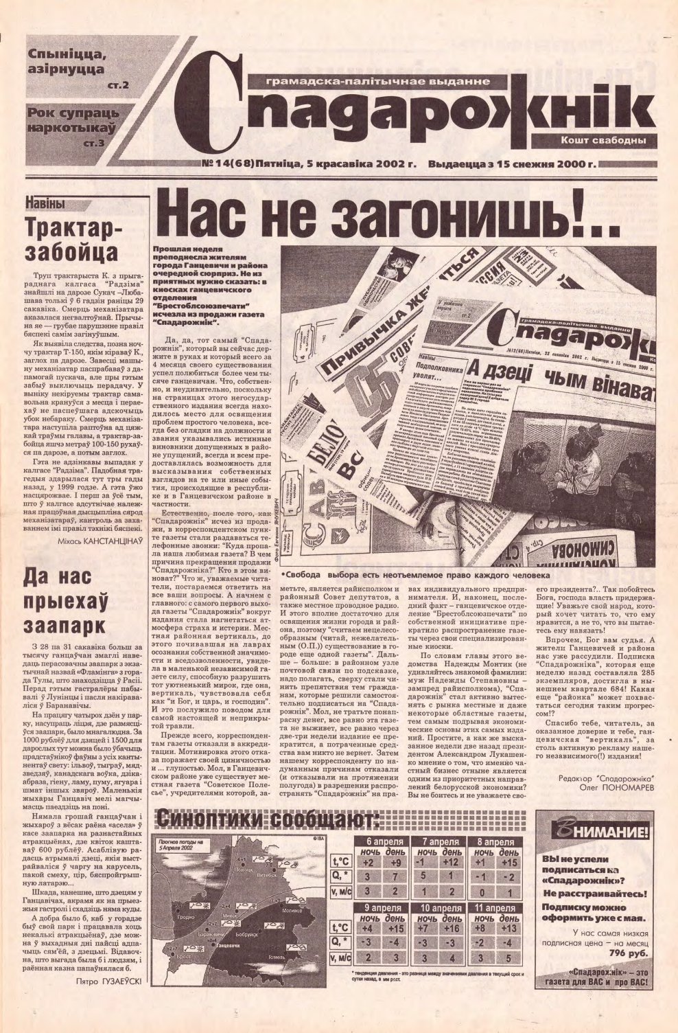 Спадарожнік 14 (68) 2002