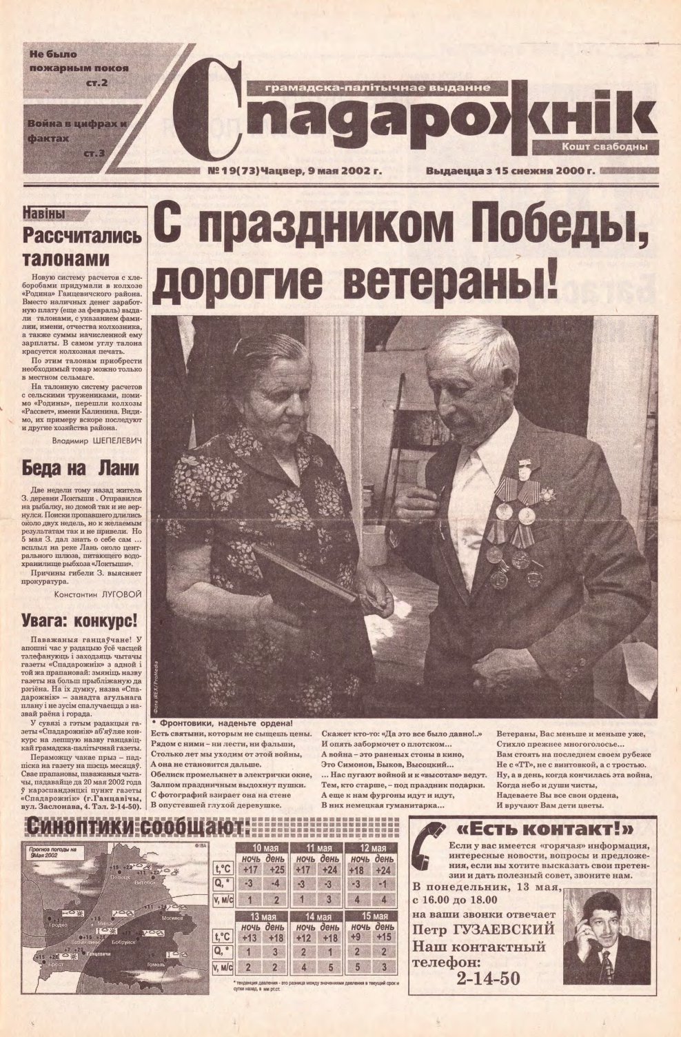 Спадарожнік 19 (73) 2002
