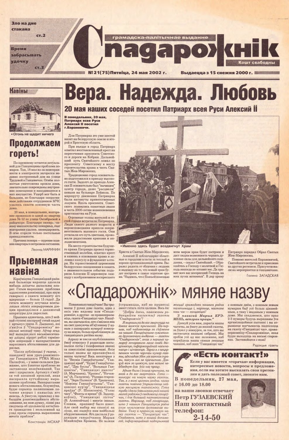 Спадарожнік 21 (75) 2002