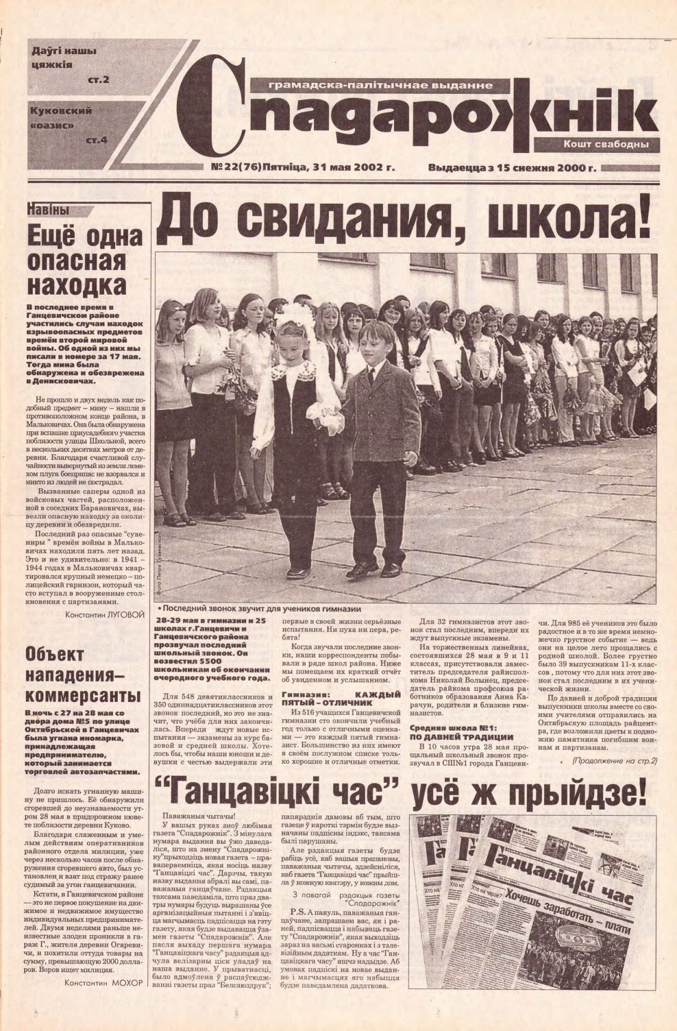 Спадарожнік 22 (76) 2002
