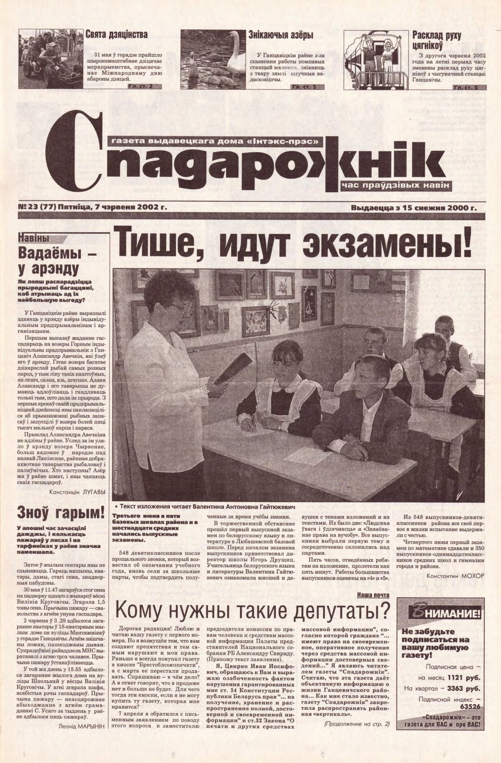 Спадарожнік 23 (77) 2002