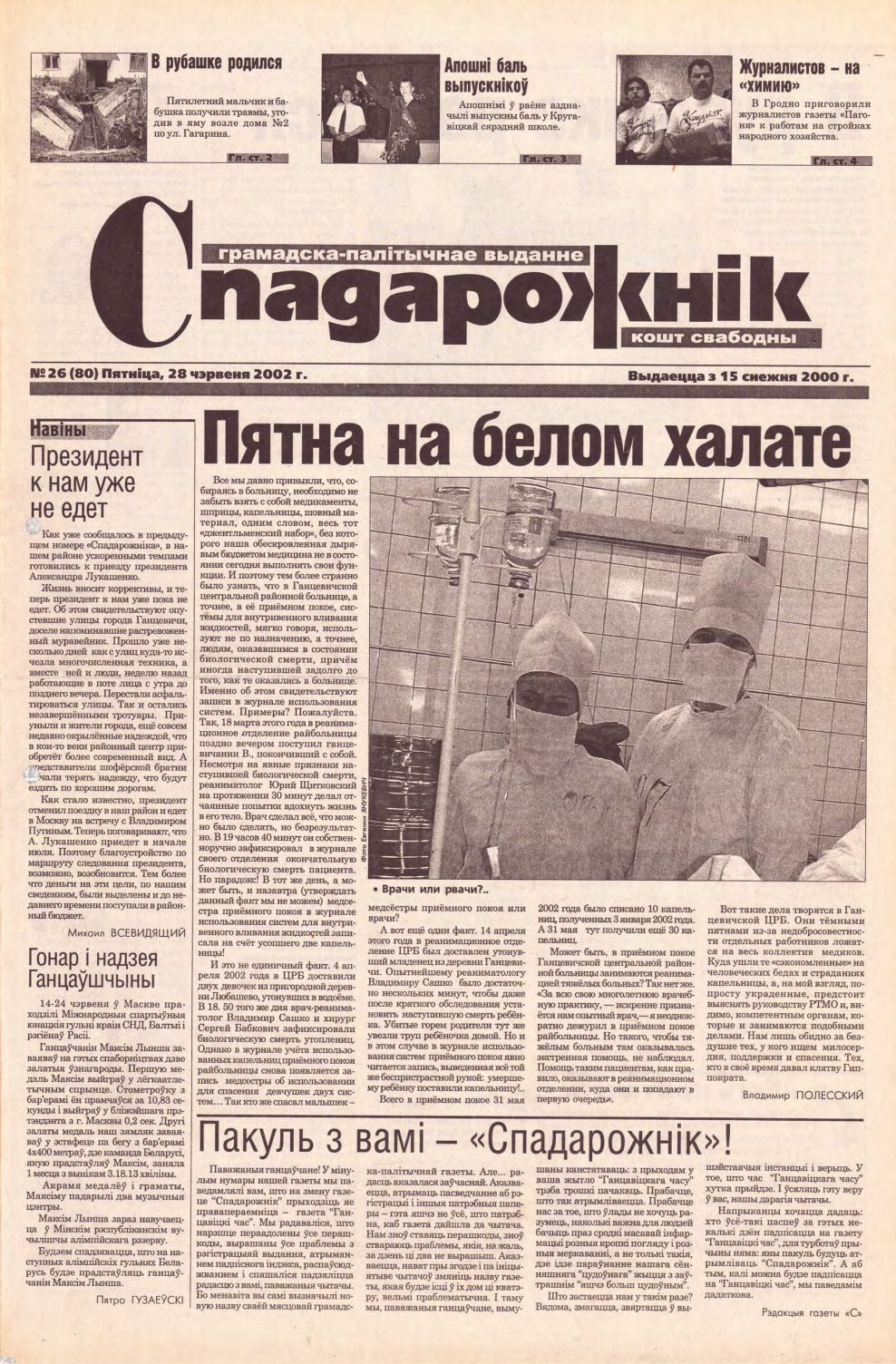 Спадарожнік 26 (80) 2002