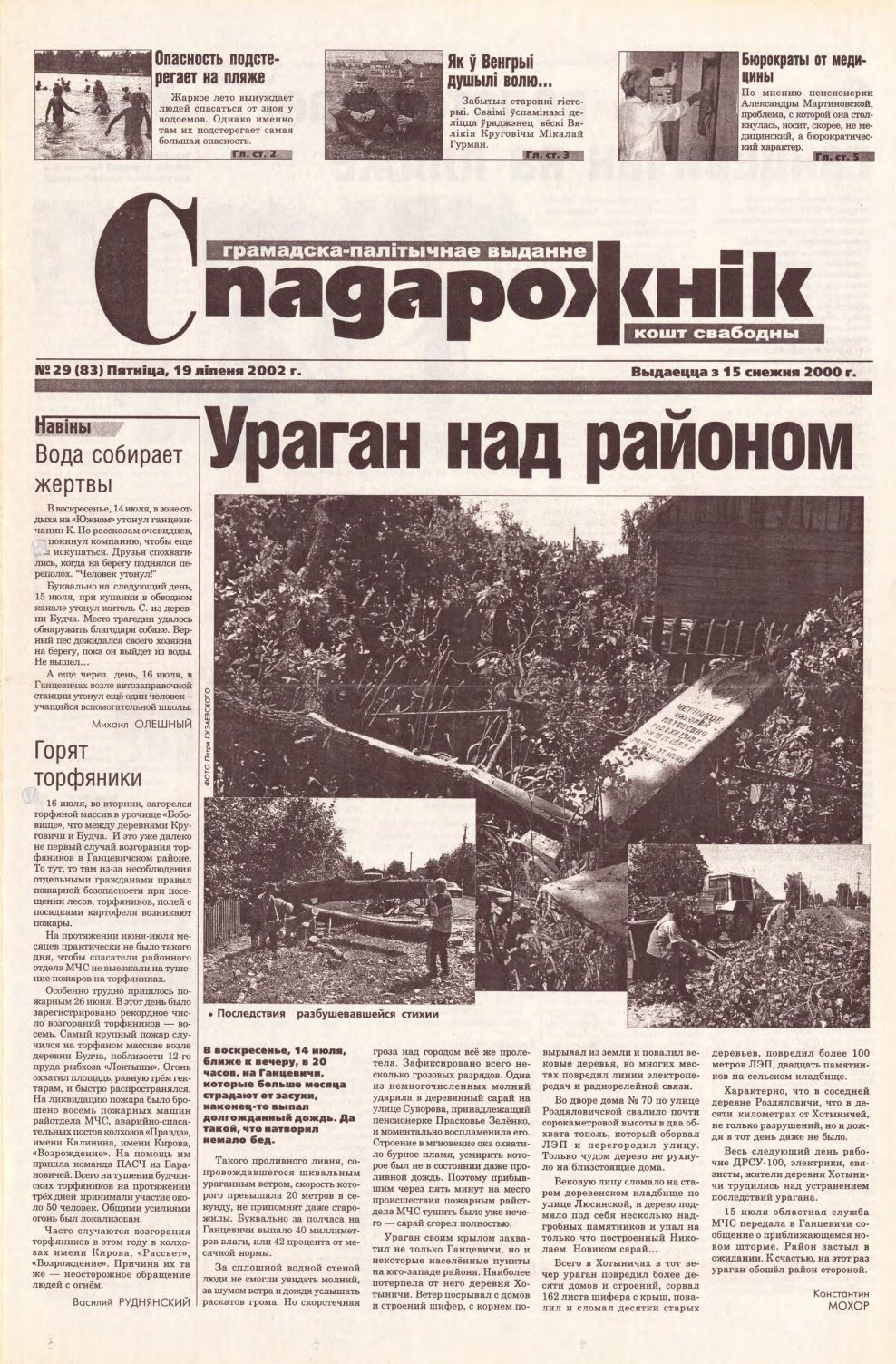 Спадарожнік 29 (83) 2002