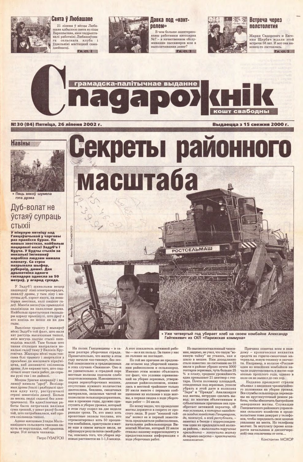 Спадарожнік 30 (84) 2002