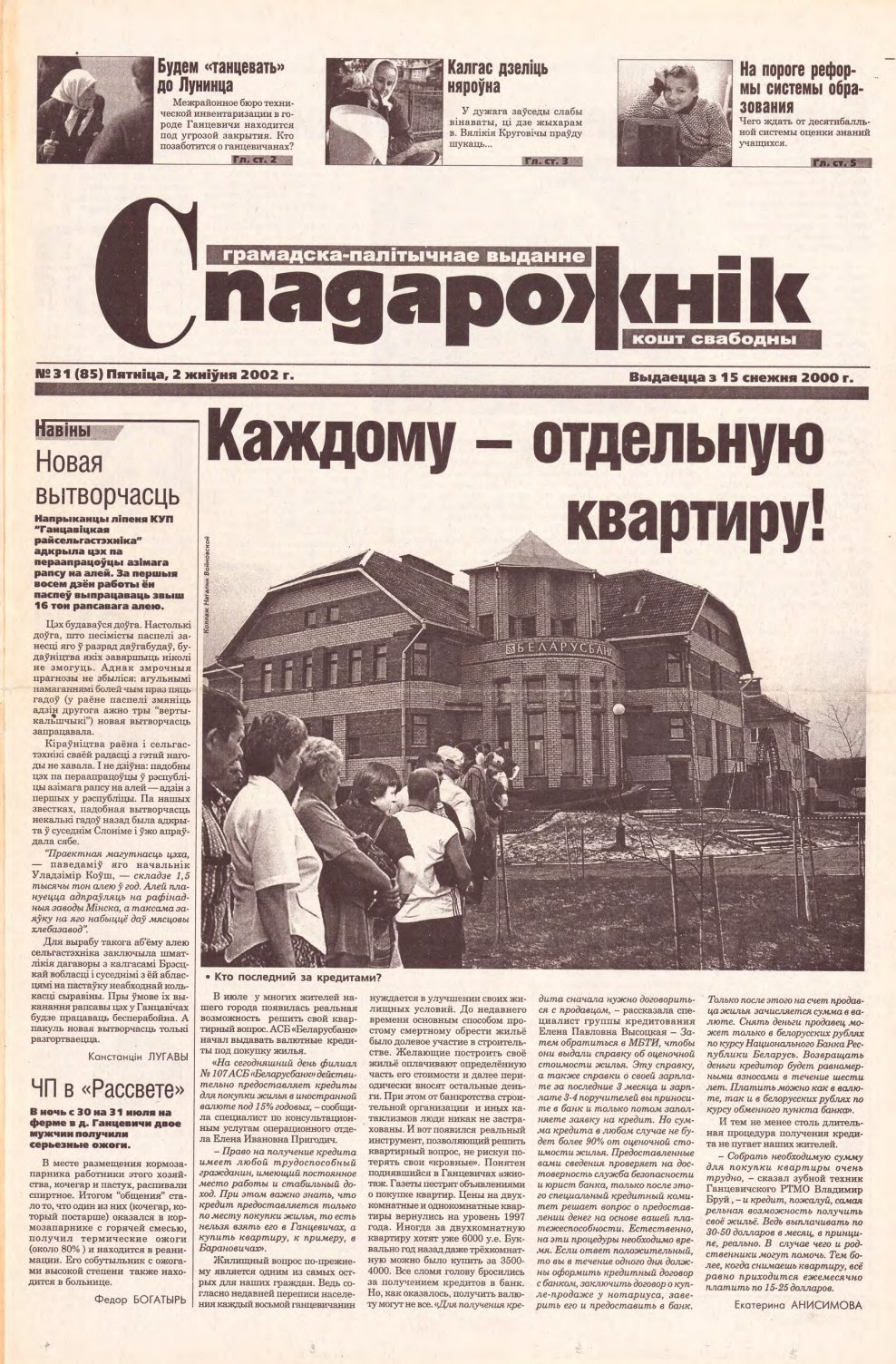 Спадарожнік 31 (85) 2002