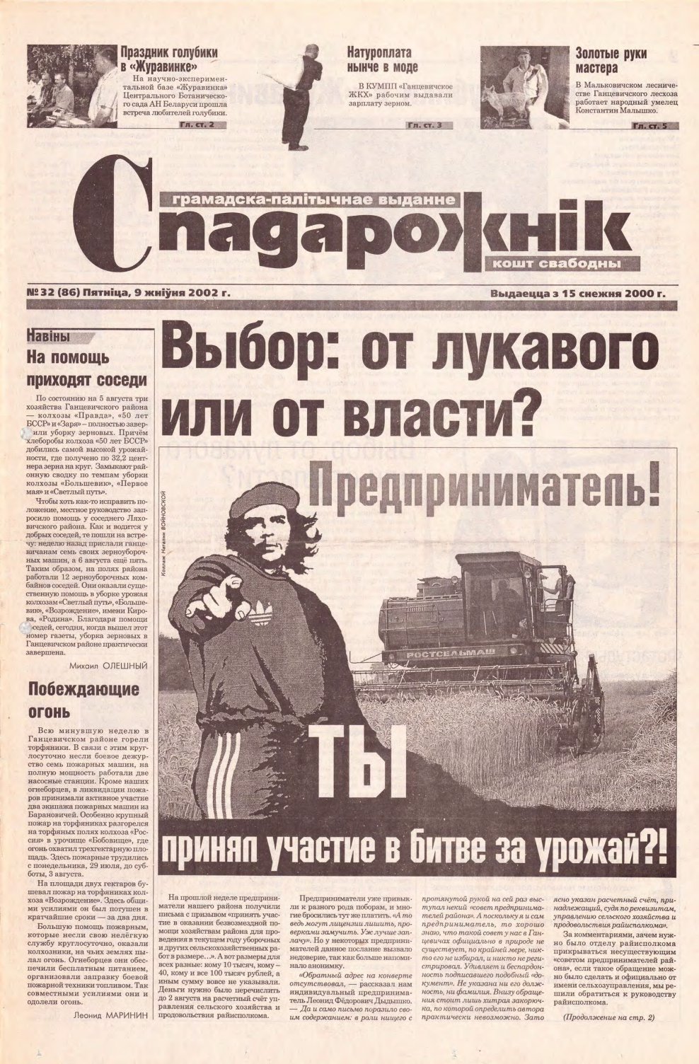 Спадарожнік 32 (86) 2002